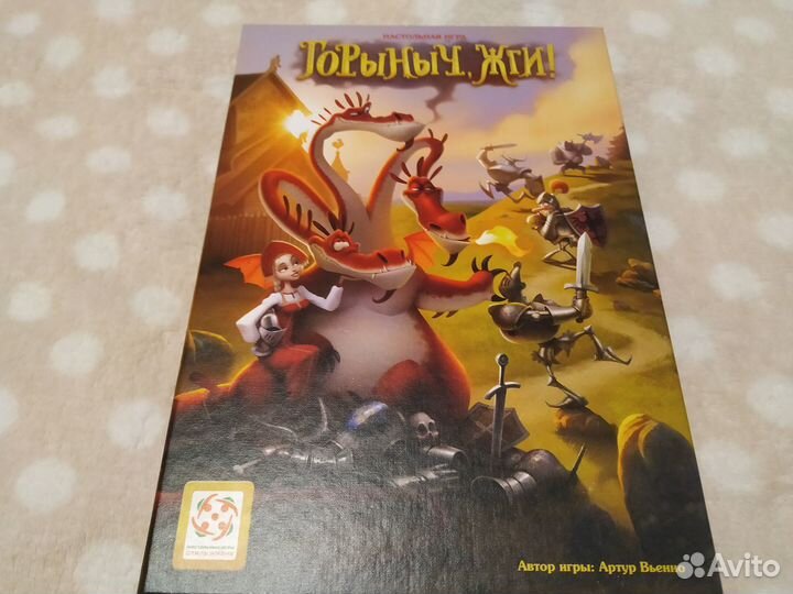 Настольная игра Горыныч, жги