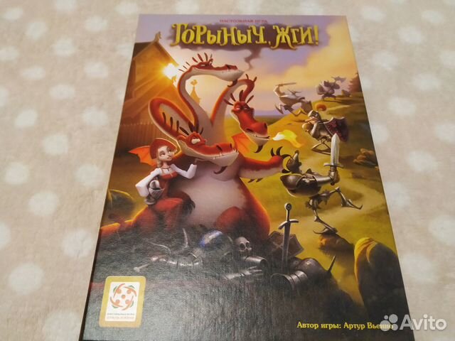 Настольная игра Горыныч, жги