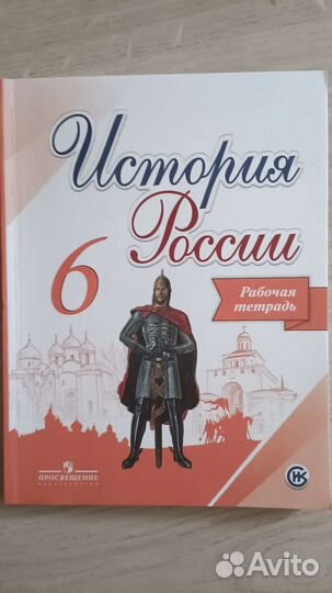 Рабочая тетрадь по истории 6 кл