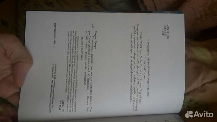 Хоопонопоно. Ульрих Дюпре