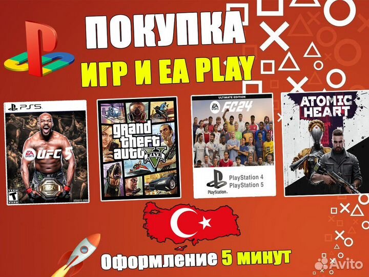 PS Покупка игр Турция (PS4 - PS5)
