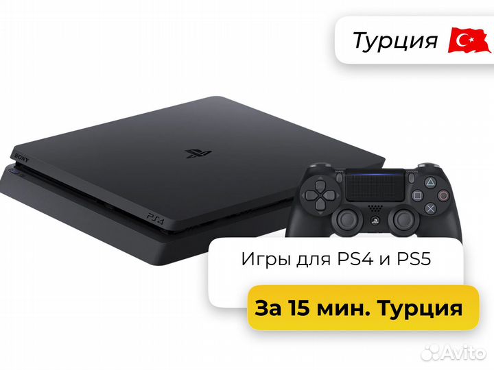 Играй в любимые игры на PS4 и PS5. Турция