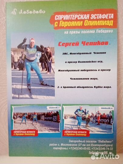 Автограф Сергея Чепикова