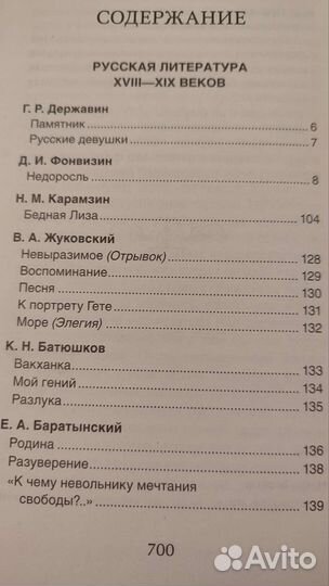 Хрестоматия для внеклассного чтения 8 класс