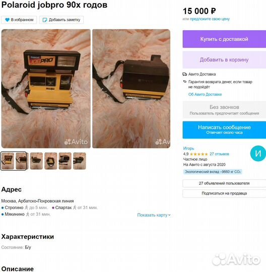 Фотоаппарат Polaroid JOB PRO винтаж редкость