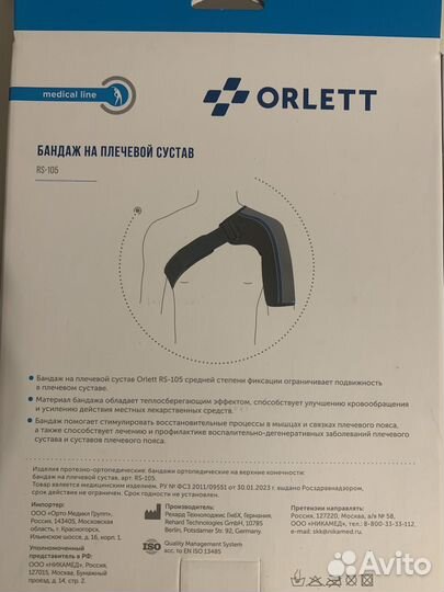 Бандаж на плечевой сустав