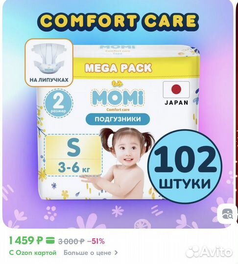 Подгузники momi s 102 шт (3-6 кг)