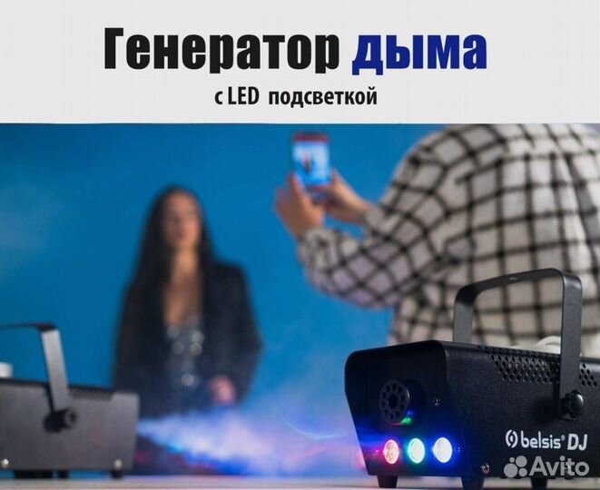 Генератор дыма для дома, дискотеки,вечиринки 500Вт