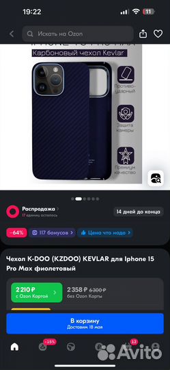 Чехол кевлар iPhone 15 pro max