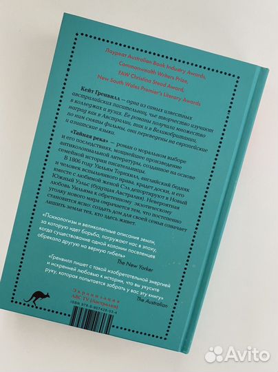 Кейт Гренвилл Тайная река