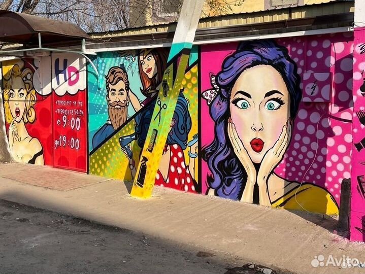 Граффити и художественная роспись стен