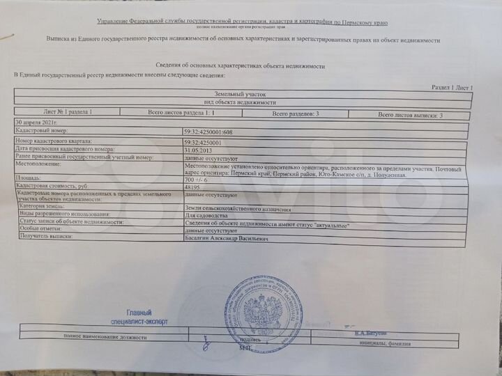 Участок 7 сот. (СНТ, ДНП)