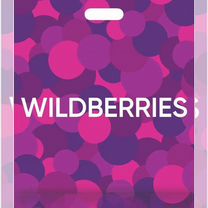 Пакеты wildberries