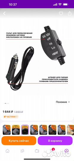 Накидка подогрев сиденья