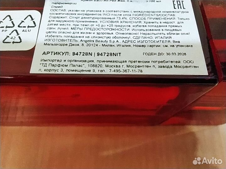 Парфюм женский armand basi IN RED 100ml