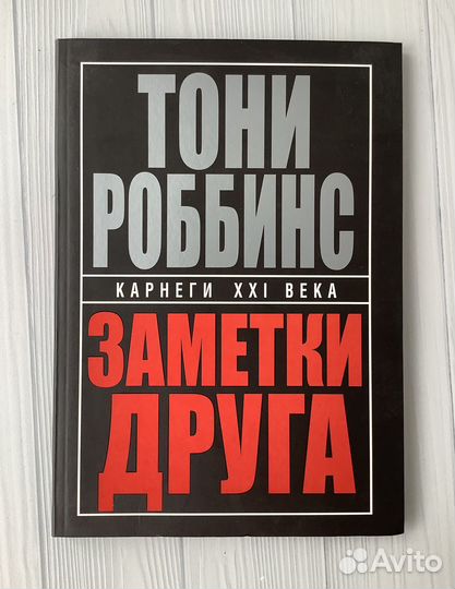 Тони Роббинс