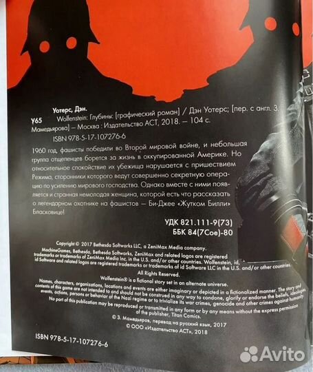 Комикс Wolfenstein Глубины