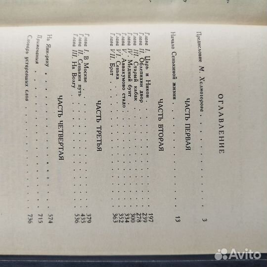 А. Чапыгин. Гулящие люди. Роман. 1989г