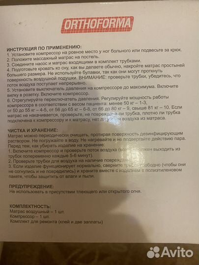 Матрас противопролежневый с компрессором