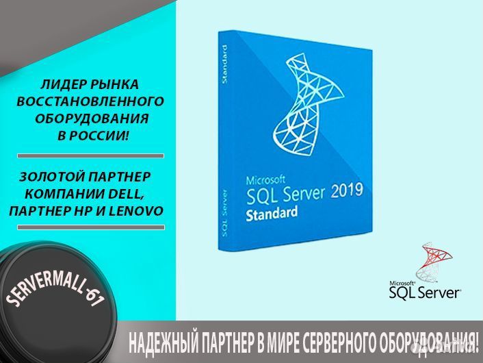 По Windows Svr SQL Standart