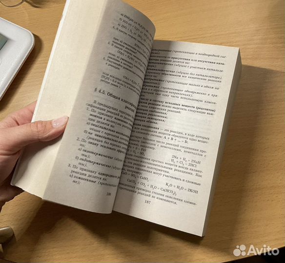 Репетитор по химии А.С. Егоров