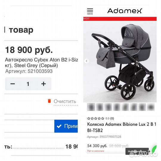 Adamex Bibione +Cybex 3 в 1