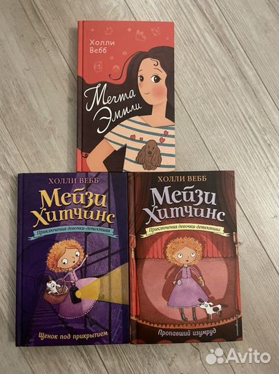 Детские книги Холли Вебб