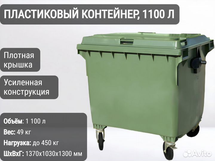 Мусорный евроконтейнер пластиковый 1100л К8642