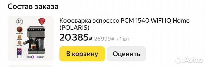 Кофемашина рожковая Polaris PCM 1540