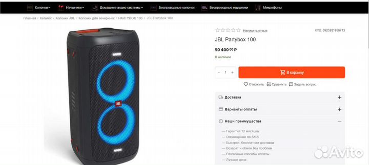 Портативная Колонка JBL Partybox 100 (Пж 1124)