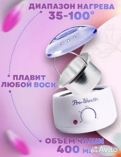 Воскоплав + 500гр воска для депиляции