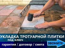 Укладка бордюрной плитки ситне щелканово