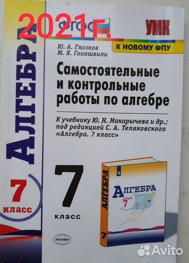 Учебники и учебные пособия по алгебре и геометрии