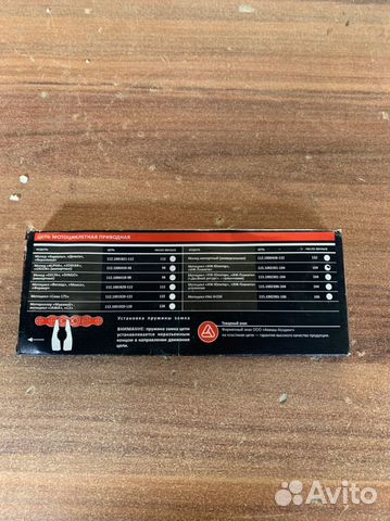 Цепь мото иж 104 звена