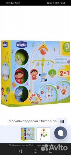 Мобиль chicco