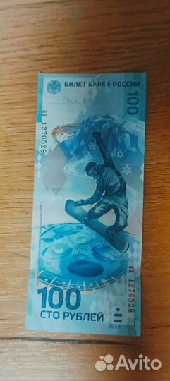 Банкнота 100руб Сочи 2014