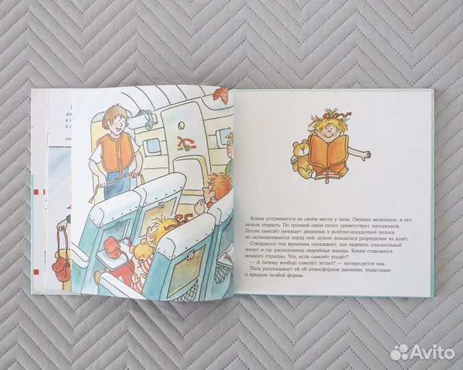 Большая книга приключений Конни. Путешествия