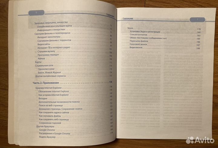 Интернет д/ старшего возраста. Ноутбук д/родителей