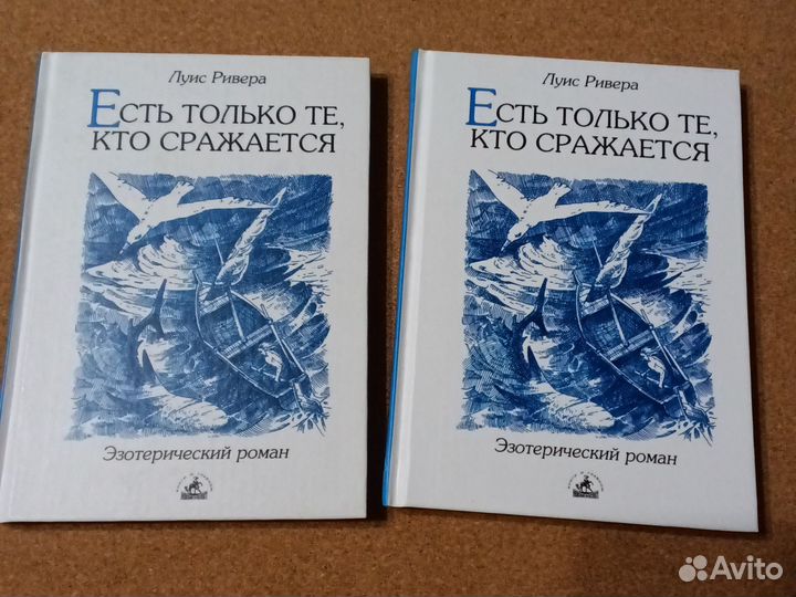 Книга Луис Ривера
