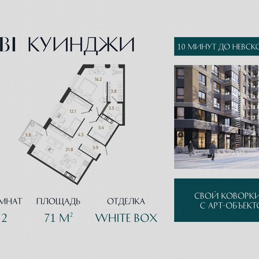 2-к. квартира, 71 м², 12/14 эт.