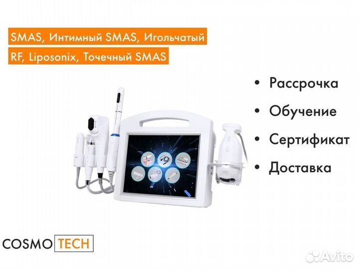 Аппарат 4D SMAS