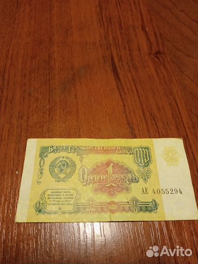 Купюры СССР 1961 года