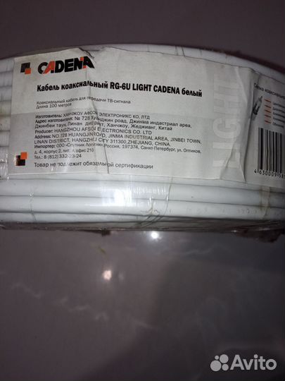 Кабелъ коаксиальный телевизионный RG-6U