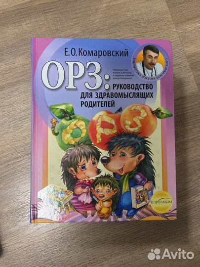 Книги Е.О. Комаровского