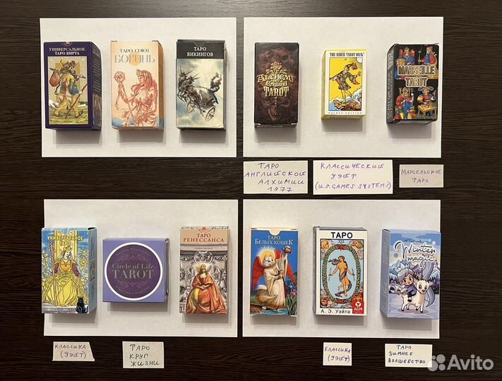 Карты таро (4 колоды)