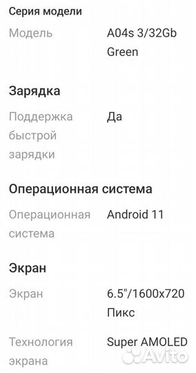 Samsung Galaxy A04s, 3/32 ГБ