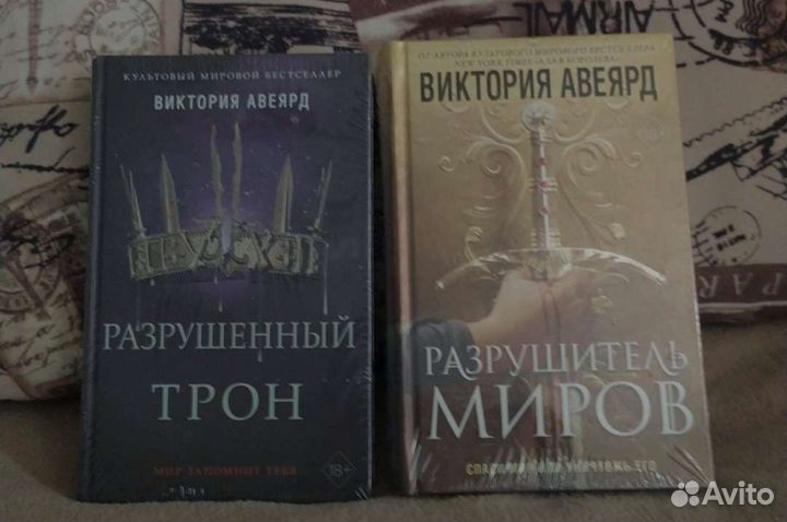 Книги Виктория Авеярд
