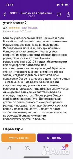 Бандаж для беременных 2в1