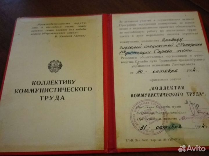 Диплом СССР