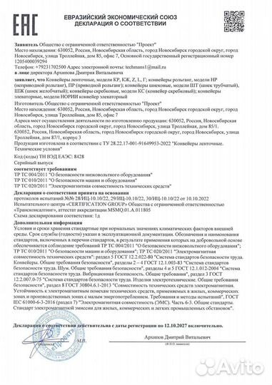 Ленточный конвейер транспортёр